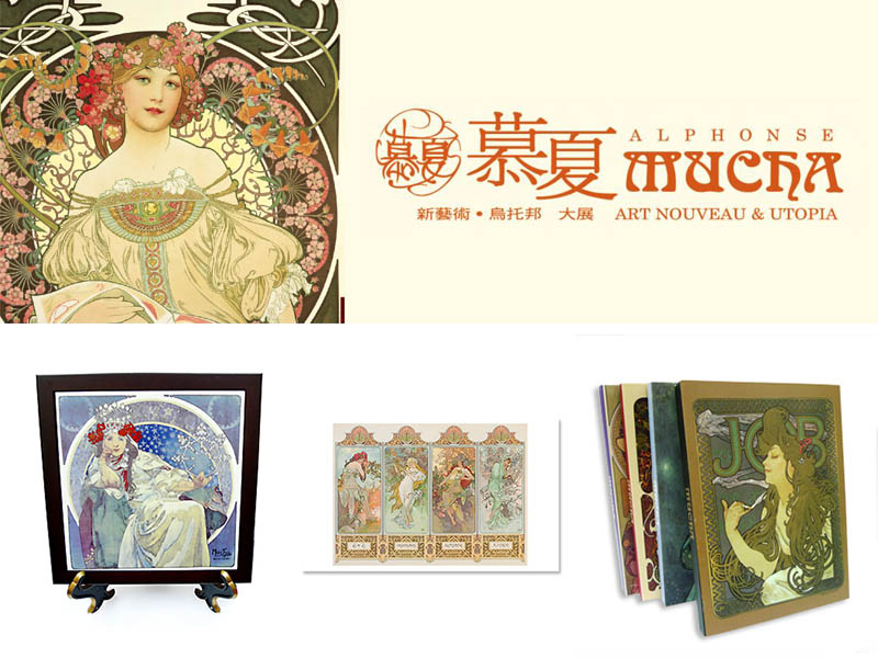 慕夏 Alfons Maria Mucha 台灣展期 當期禮品 贈品